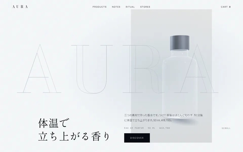 制作見本「AURA」のトップ画面。巨大なワードマークと 3D のガラス瓶