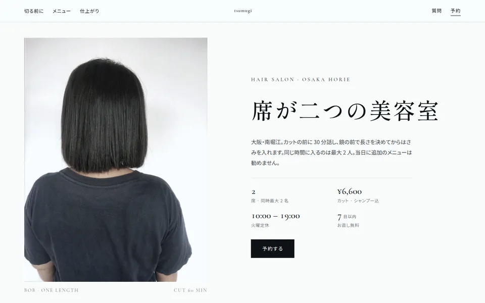 制作見本「tsumugi」のトップ画面